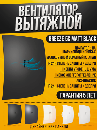 Изображение товара Вентилятор вытяжной DiCiTi "BREEZE", пластик, влагозащищенный, 165м³/ч