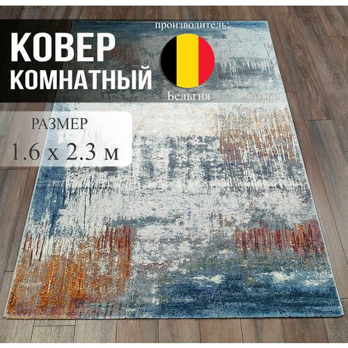 Ковер 1.6х2.3 Palladium Бельгия