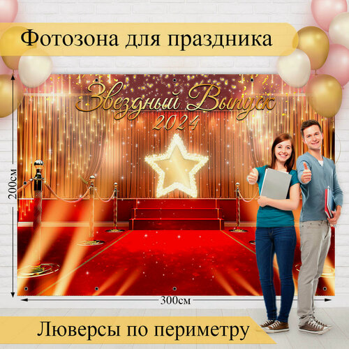 Изображение товара Фотозона для выпускного в школе/ баннер для фотосессии/ баннер для выпускного/Баннер прощай школа