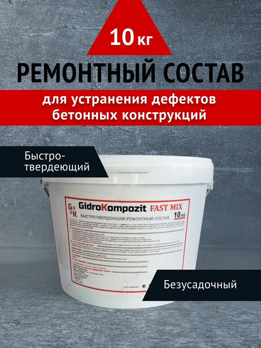 фото GidroKompozit Fast Mix Гидроизоляция