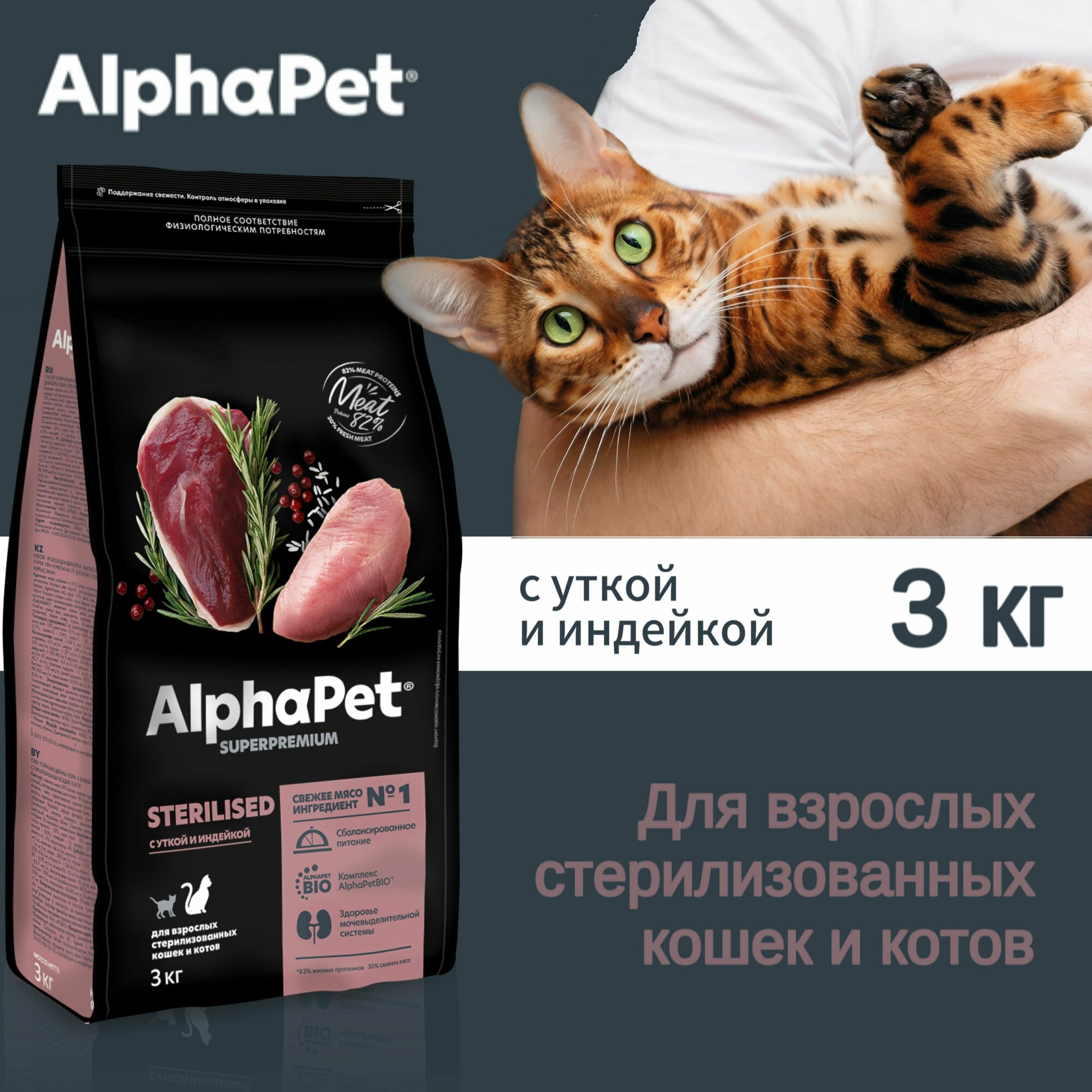 Сухой корм AlphaPet для взрослых стерилизованных кошек с уткой и индейкой 3 кг - фотография № 15