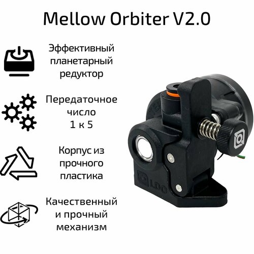 Экструдер Mellow Orbiter V20 7188₽