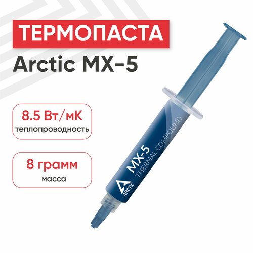 Термопаста Arctic Cooling MX-5 Thermal Compound 8г.