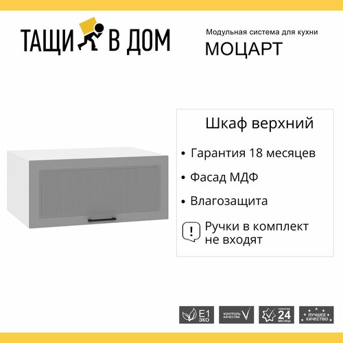 Кухонный модуль навесной шкаф 80 см глубокий горизонтальный Моцарт