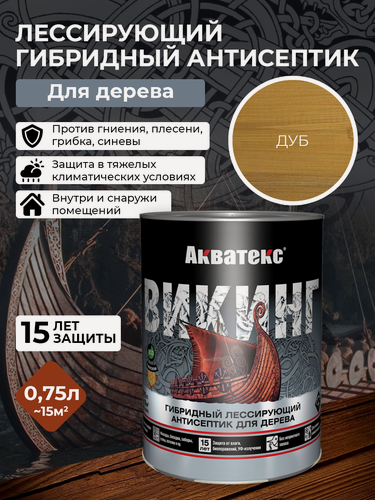 Изображение товара Антисептик для дерева викинг Акватекс биоцидная пропитка гибридная лессирующая 0,75 л дуб
