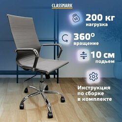 Кресло компьютерное офисное на колесиках Classmark KM230912-2 рабочее, стул для школьника и руководителя, материал искусственная кожа и металл, нагрузка до 200 кг, серое