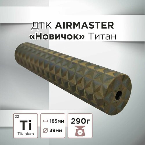 академия дульный тормоз компенсатор дтк 12кал торнадо ДТК AIRMASTER Новичок 5/8х24, 7,62, Титан