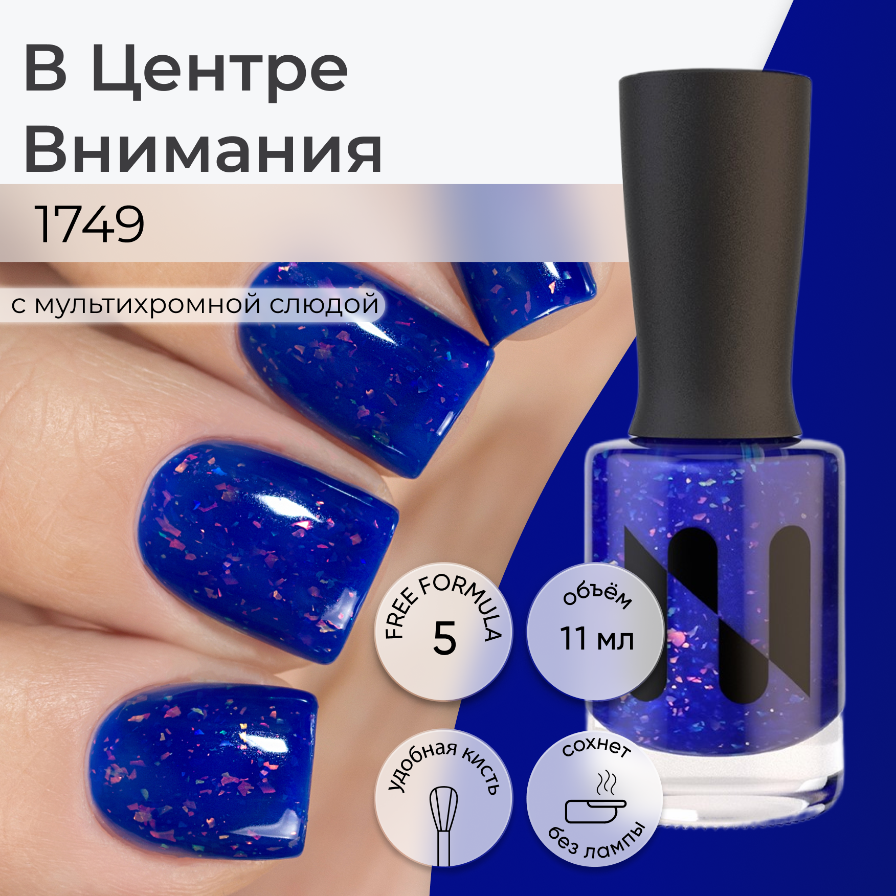 фото Лак для ногтей В Центре Внимания, 11 мл