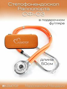 Стетофонендоскоп медицинский в подарочном футляре СФ-03