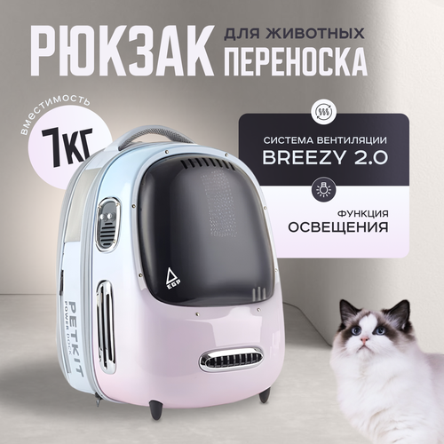 Переноска для кошек и собак с освещением и вентиляцией Розовый