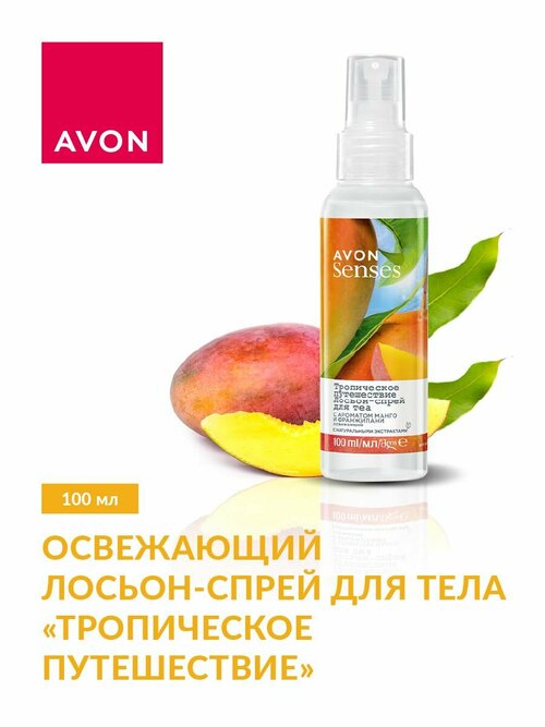 Лосьоны AVON