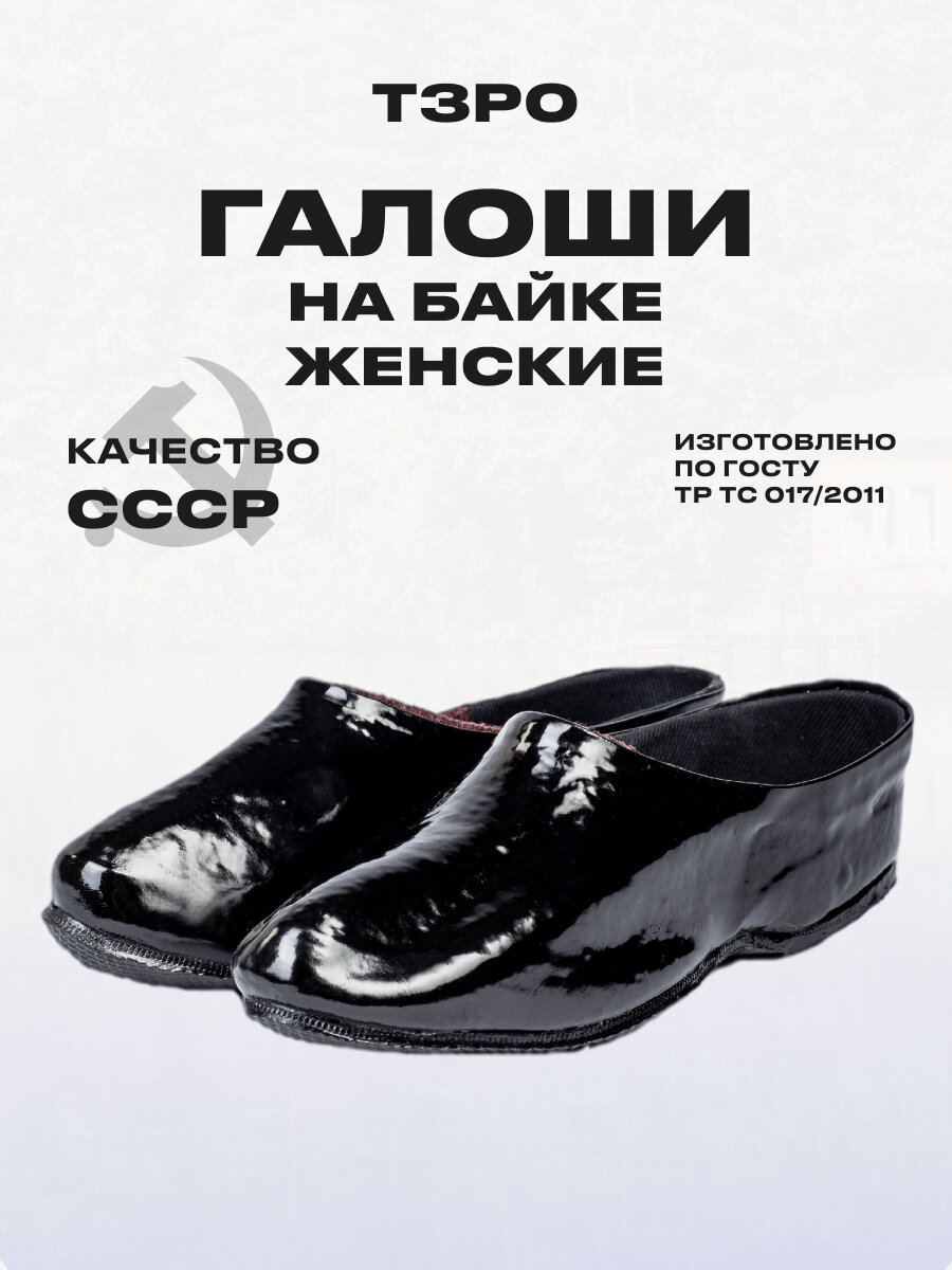 Галоши тзро женские, лакированные, размер 35