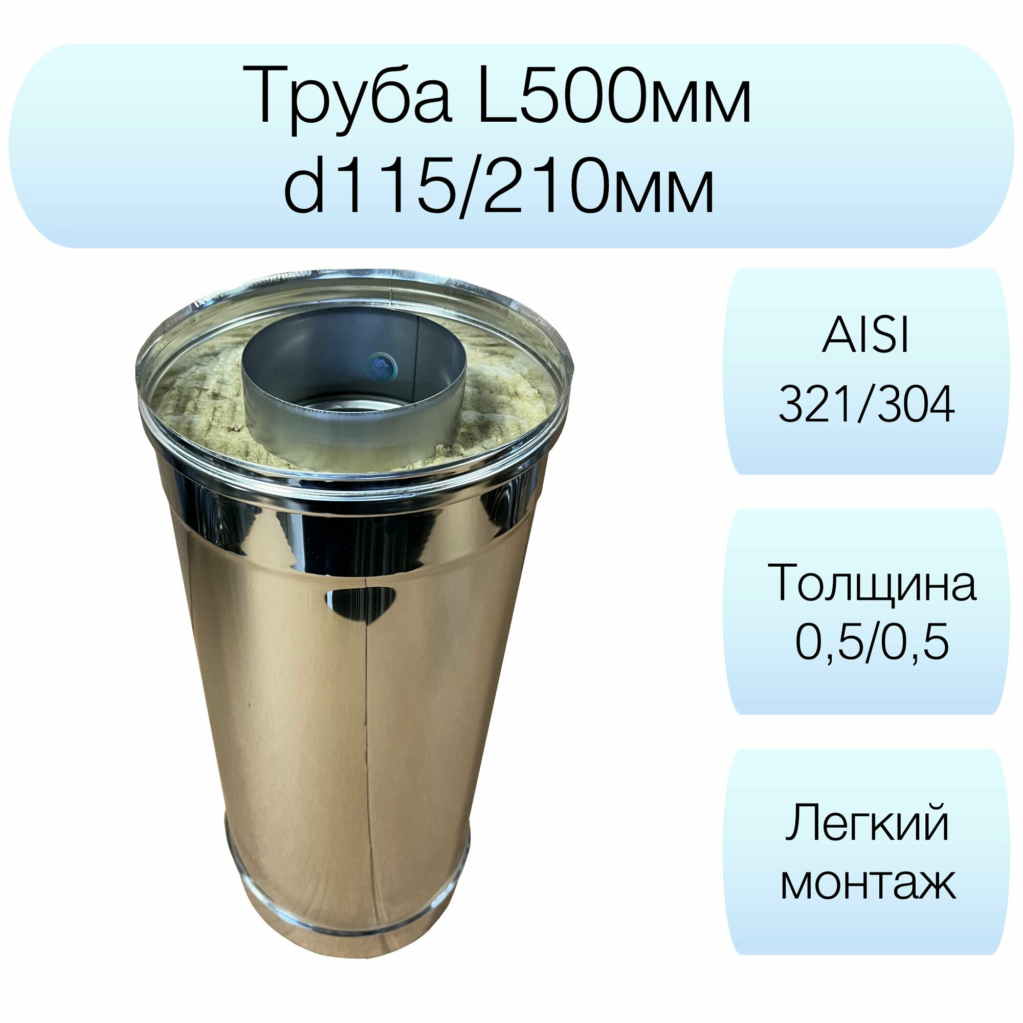 Труба 500мм Вулкан d115/210мм AISI 321/304