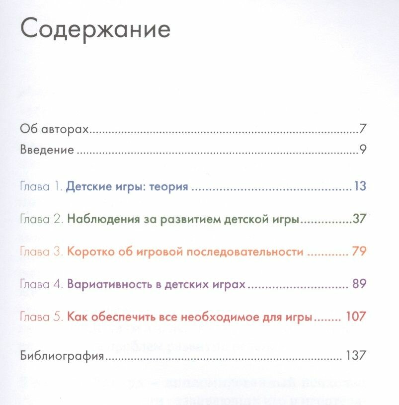 Игра в раннем детстве. От рождения до 6 лет - фото №8