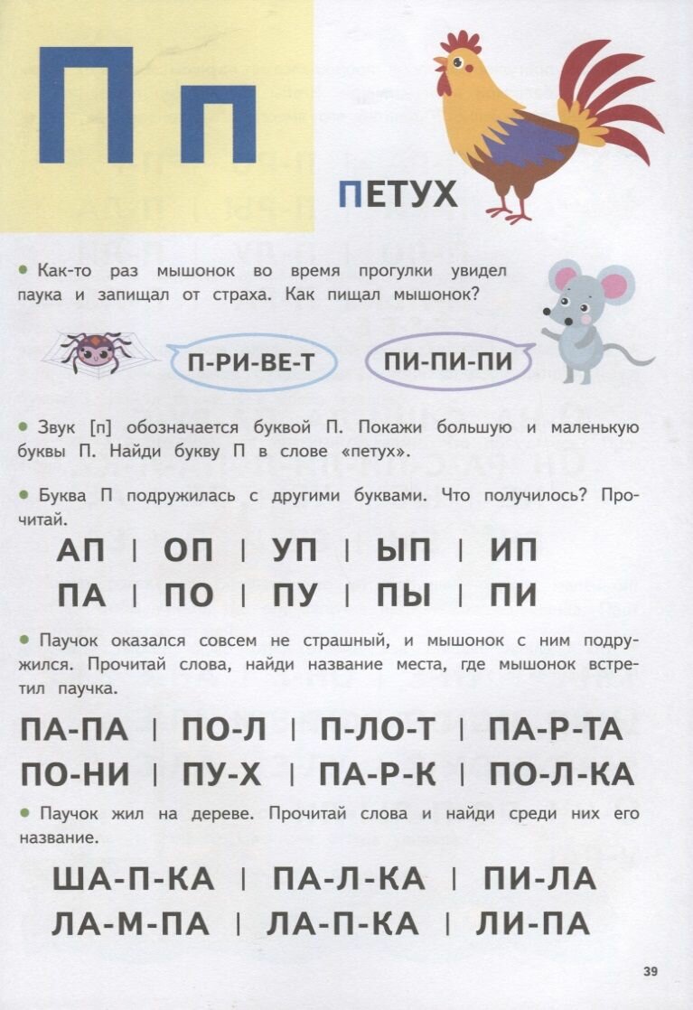 Букварь (Ульева Елена Александровна) - фото №8