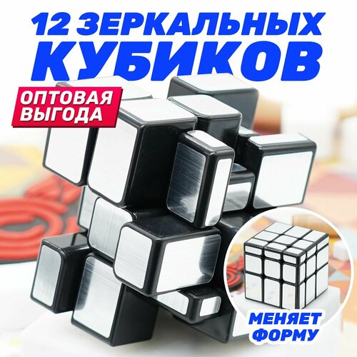 Кубик рубика зеркальный MoYu Mirror blocks (набор из 12 штук) Черно серебряный кубик рубика зеркальный moyu mirror blocks черно серебряный