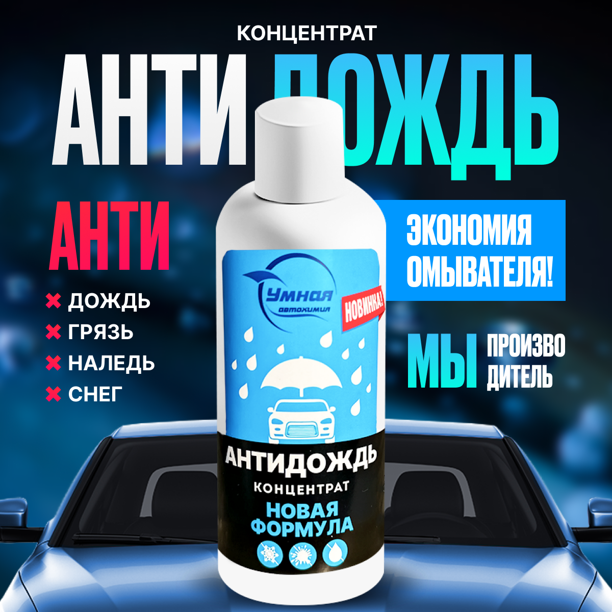 Нано-Покрытие Для Автостекол «Gat» (Антидождь) Купить В Москве За 5643