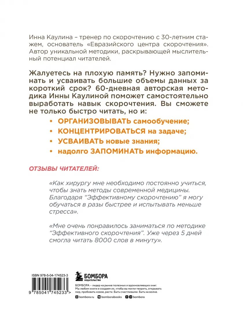 Эффективное скорочтение. 60-дневный практический курс. 2-е издание - фото №10