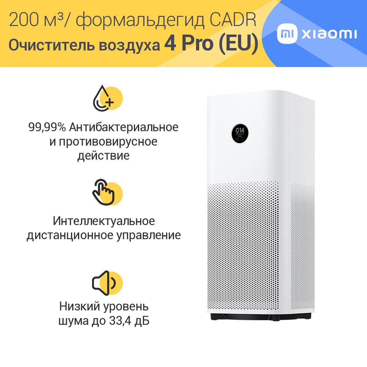 Очиститель воздуха с функцией ароматизации Xiaomi Air Smart Purifier 4 Pro, AC-M15-SC Global, белый