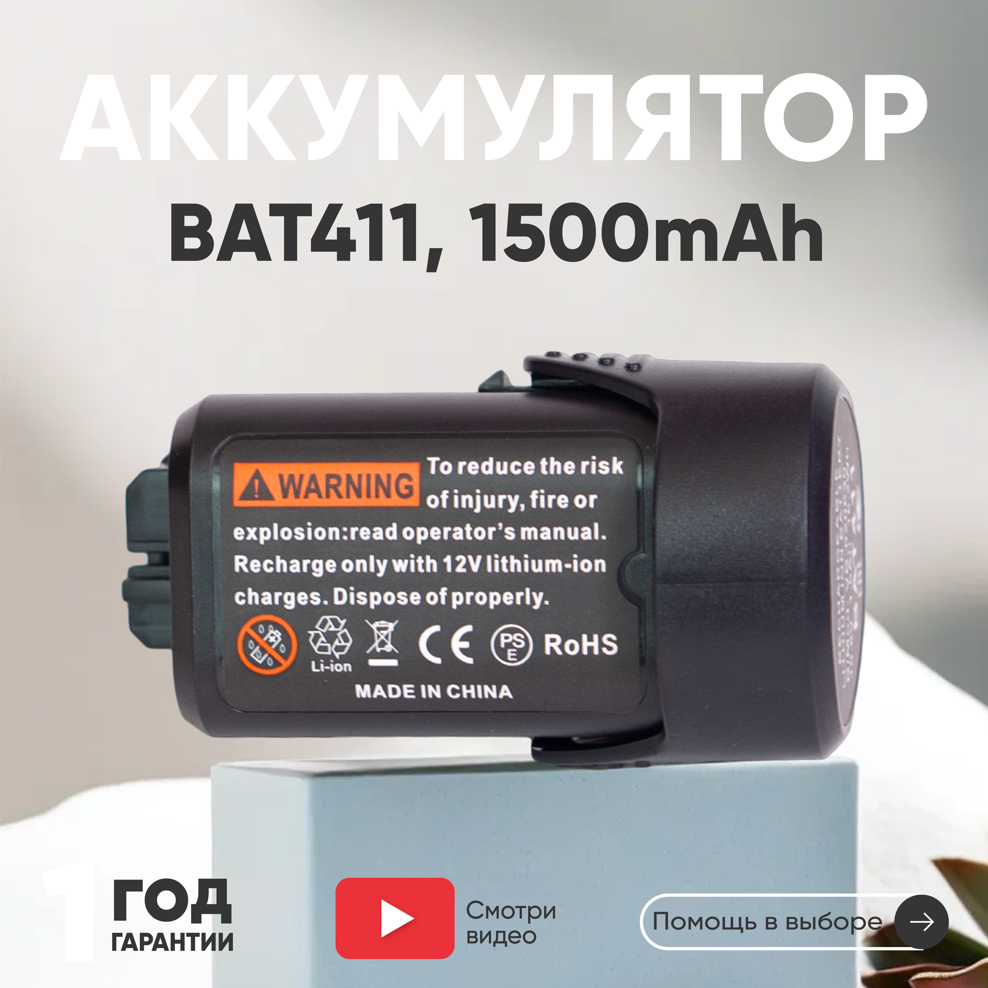 Аккумулятор RageX для электроинструмента Bosch (p/n: D-70745 2607336013 2607336014 BAT411 7074B. V) 1.5Ач 10.8В Li-Ion