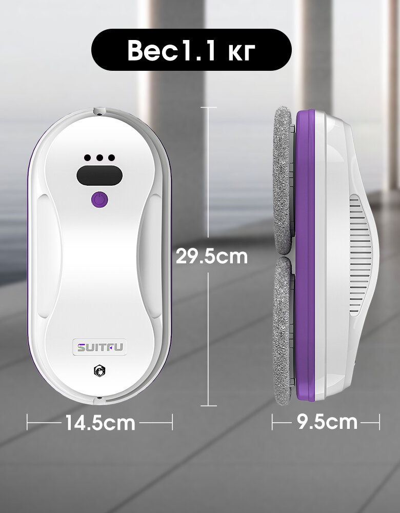 Робот-мойщик окон Suitfu HCR-07, белый+фиолетовый