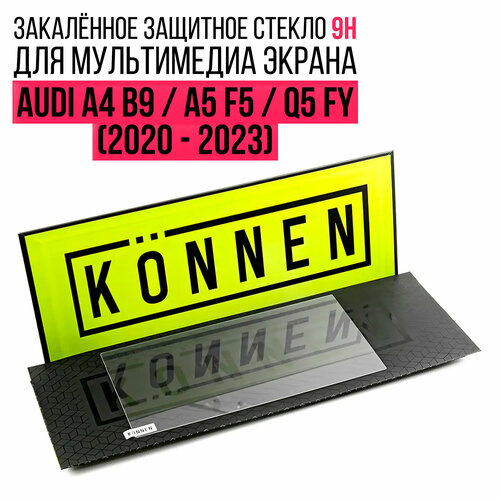 Защитное стекло Konnen Diamant для мультимедиа экрана 10.1" Audi A4 B9 / A5 F5 / Q5 FY Restyling (2020 - 2022)