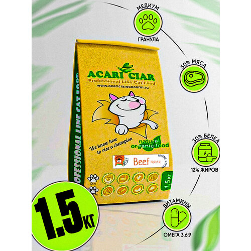 Сухой корм Acari Ciar для кошек породы Мейн-Кун A'Cat Maine-Coon Beef 1,5 кг телятина Акари Киар