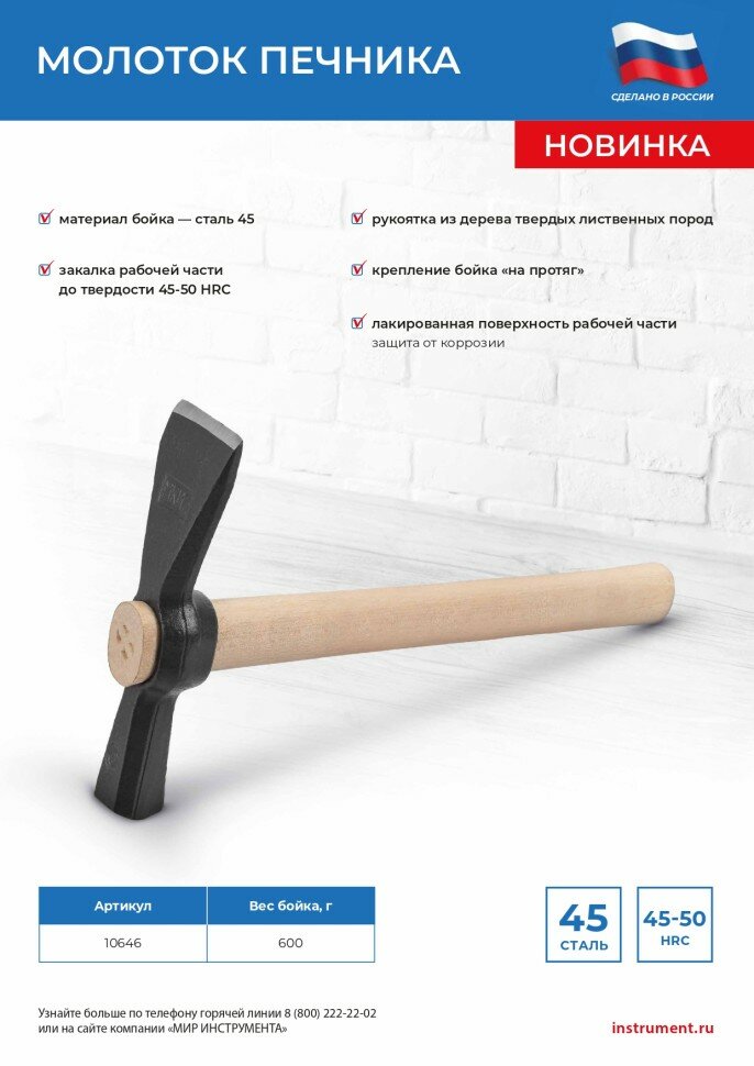 фото RUSSIA Молоток печника, 600 г, деревянная рукоятка, посадка без клина, Россия ( 10646 )