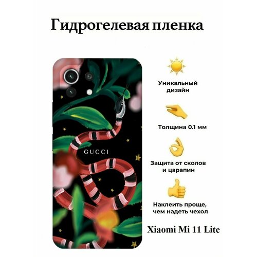 защитная гидрогелевая пленка для xiaomi mi 11 ultra на заднюю поверхность Гидрогелевая пленка на Xiaomi Mi 11 Lite на заднюю панель