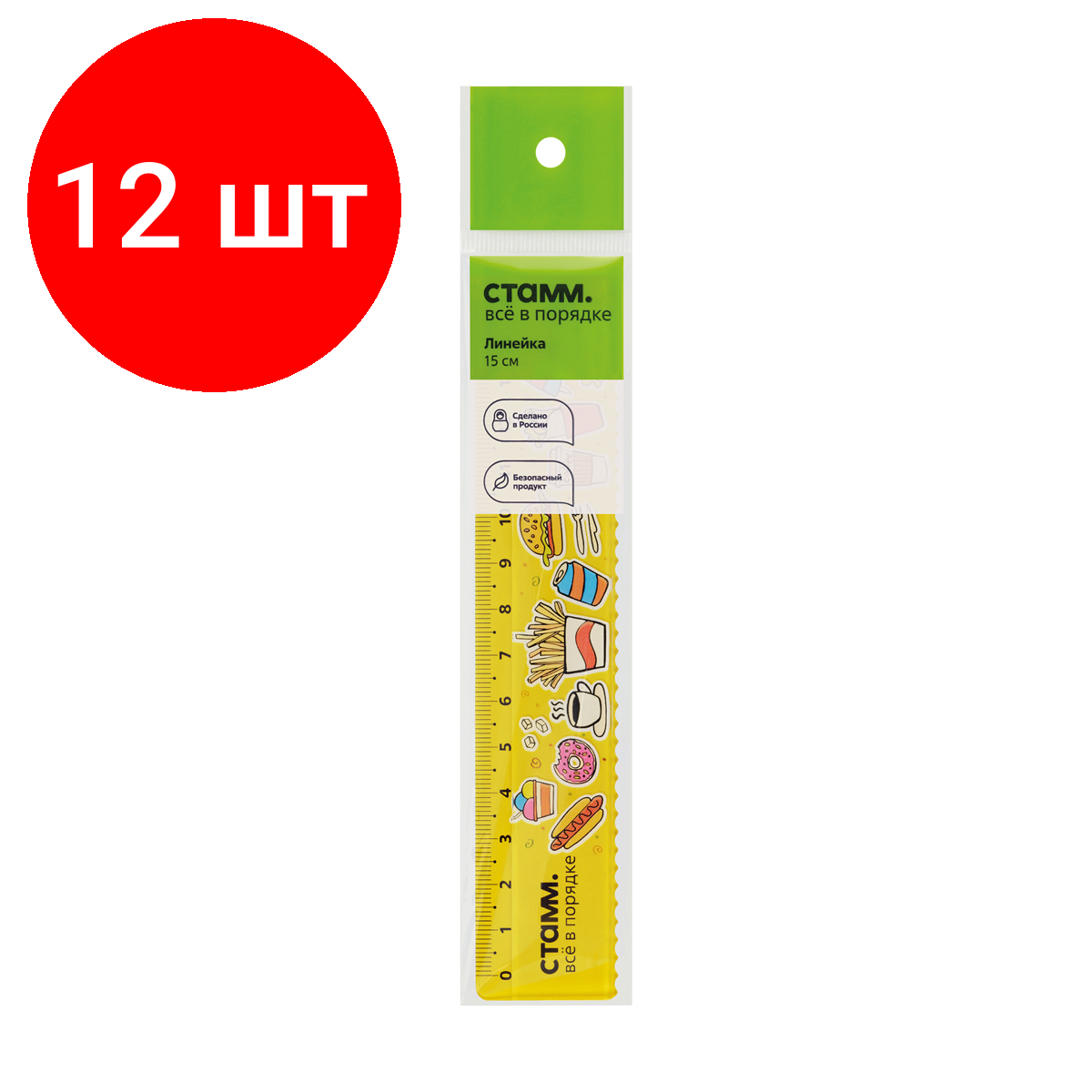 Комплект 12 шт, Линейка 15см СТАММ "Фастфуд", пластиковая, с волнистым краем, европодвес