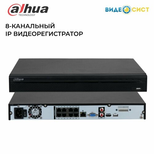 Видеорегистратор для видеонаблюдения IP Dahua DHI-NVR4208-8P-4KS2L 8-канальный ONVIF PoE 4K распознавание лиц защита периметра подсчет людей 21763₽