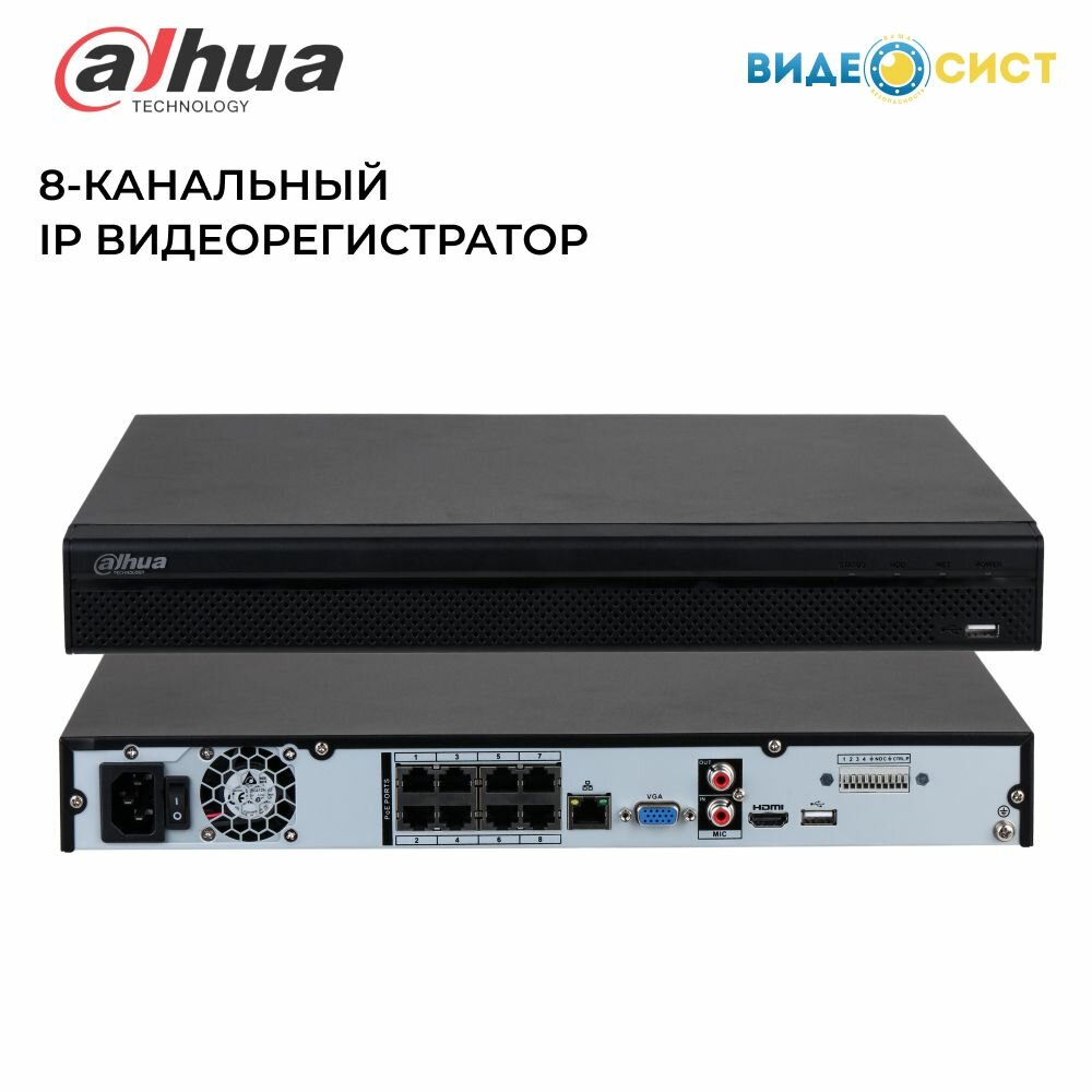 Видеорегистратор для видеонаблюдения IP Dahua DHI-NVR4208-8P-4KS2/L 8-канальный, ONVIF, PoE, 4K, распознавание лиц, защита периметра, подсчет людей