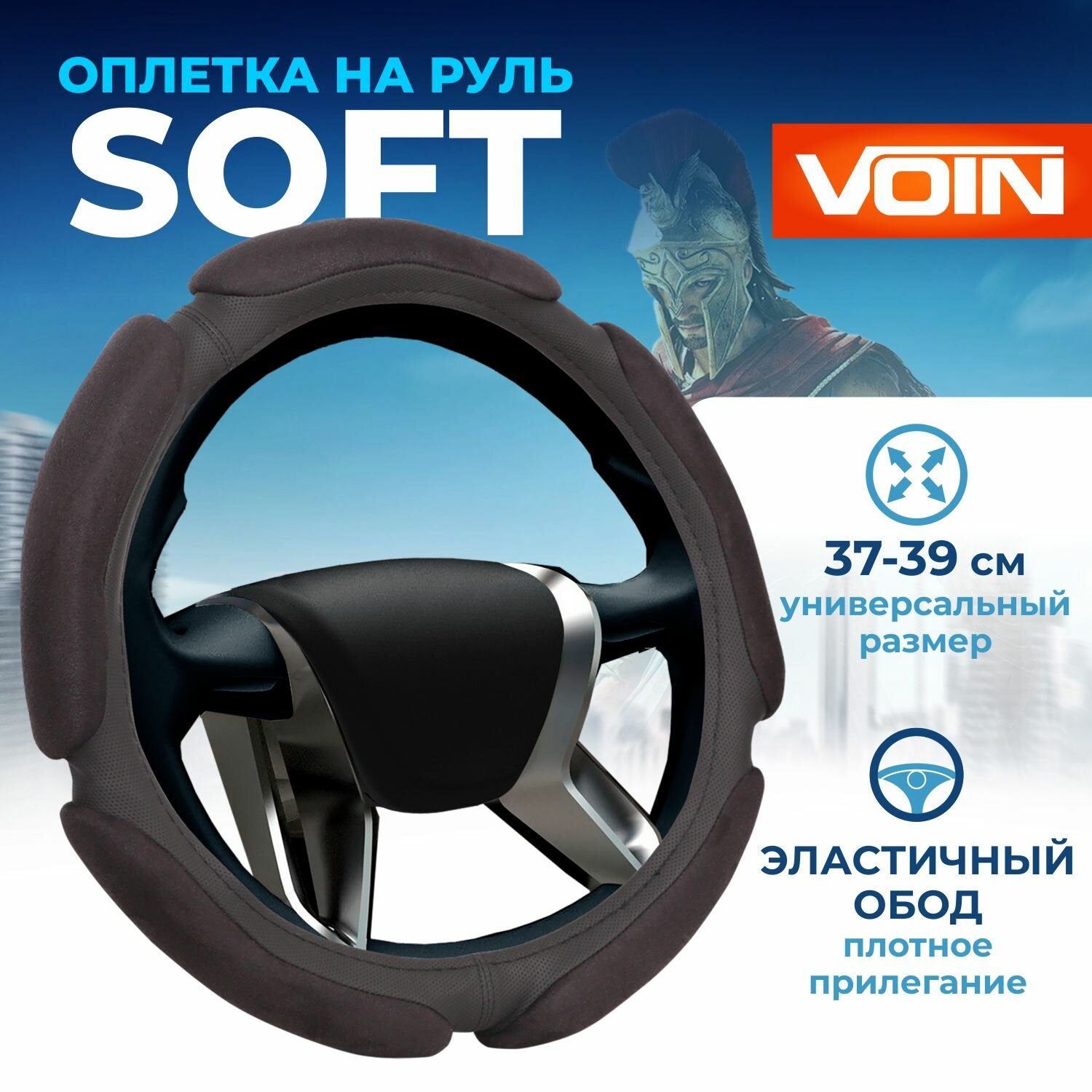 Оплетка на руль VOIN SOFT спонж, М, черный