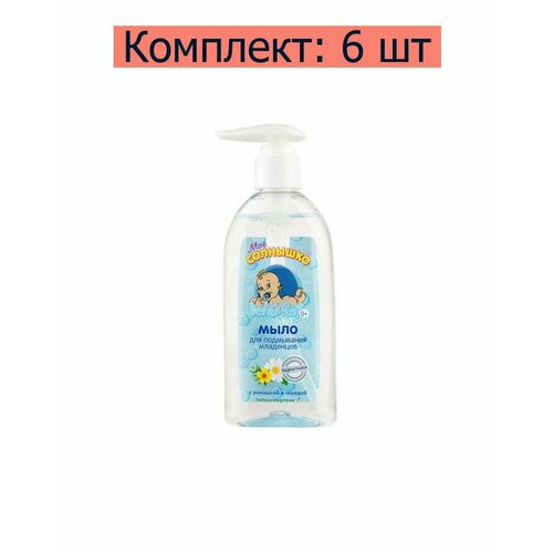 Мое солнышко Мыло для подмывания младенцев, 200 мл, 6 шт. мыло мое солнышко детское для подмывания младенцев 200 мл