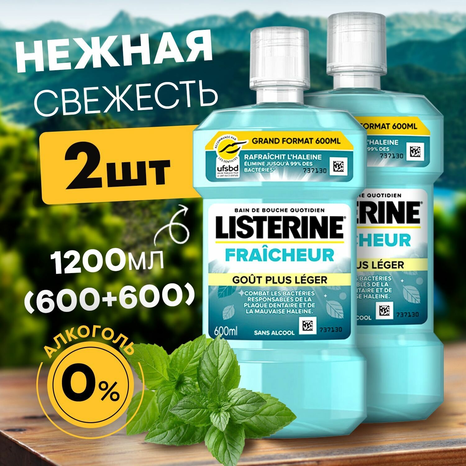 LISTERINE Ополаскиватель для полости рта зубов и десен 2 шт по 600 мл