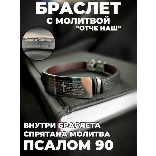 браслет с надписью спаси и сохрани браслет с ремешком из силикона и пластиной из нержавеющей стали Браслет, 1 шт., диаметр 7 см, черный