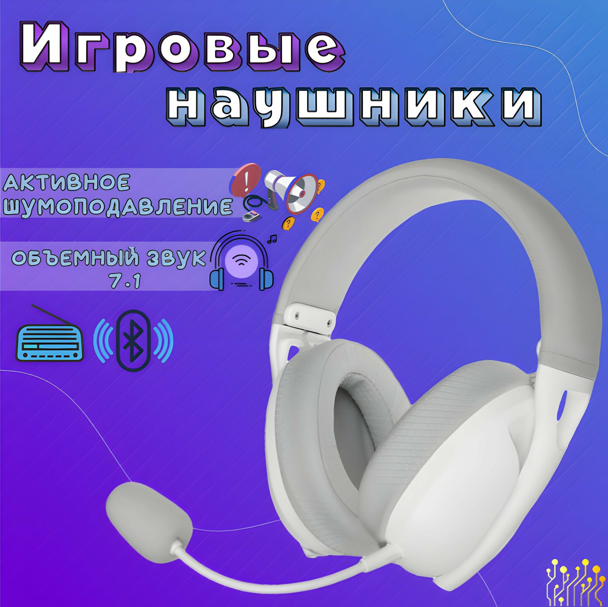 Игровые геймерские компьютерные беспроводные наушники с мягкими амбушюрами, 7.1 Virtual, охватывающие, 20 Гц - 20000 Гц, 17, Bluetooth, радиоканал, 5.2, белые, ARDOR GAMING Temple, 1 шт.