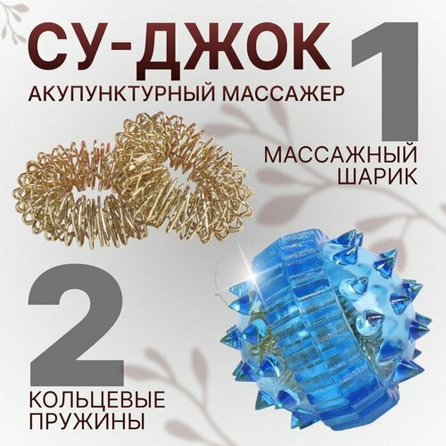 Торг Лайнс Массажёр «Су-джок», d = 3,5 см, с 2 кольцами, цвет синий