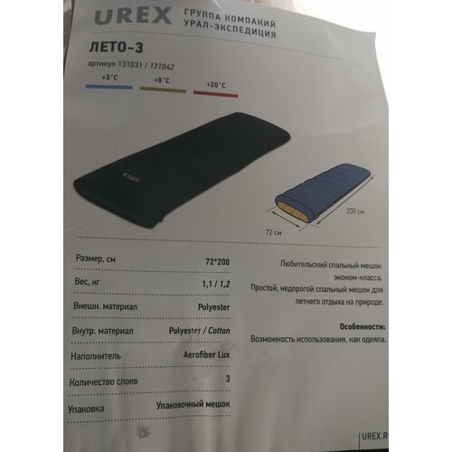 Спальный мешок UREX Лето-3 250000₽