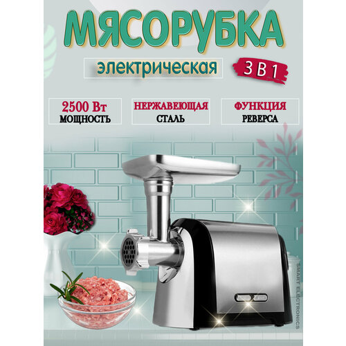 Мясорубка электрическая мясорубка мощная электромясорубка для дома с насадками насадки для сосисок и кеббе 1354000₽
