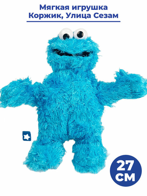 Мягкая игрушка Улица Сезам Коржик Sesame Street 27 см