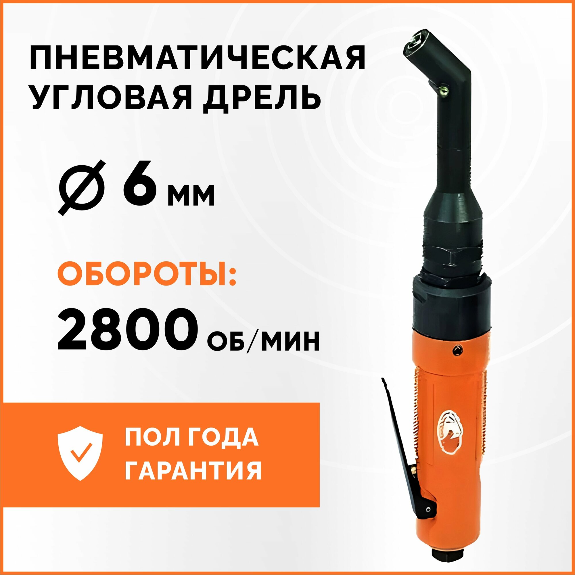 Пневматическая угловая дрель AirPro SA6162