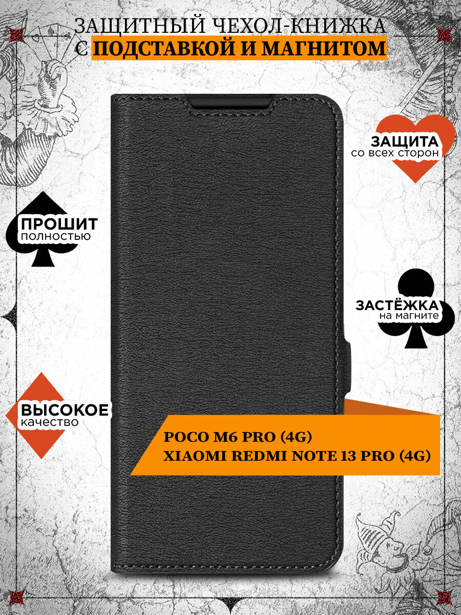 Чехол с флипом для Poco M6 Pro (4G)/Xiaomi Redmi Note 13 Pro (4G) DF poFlip-20 (black)