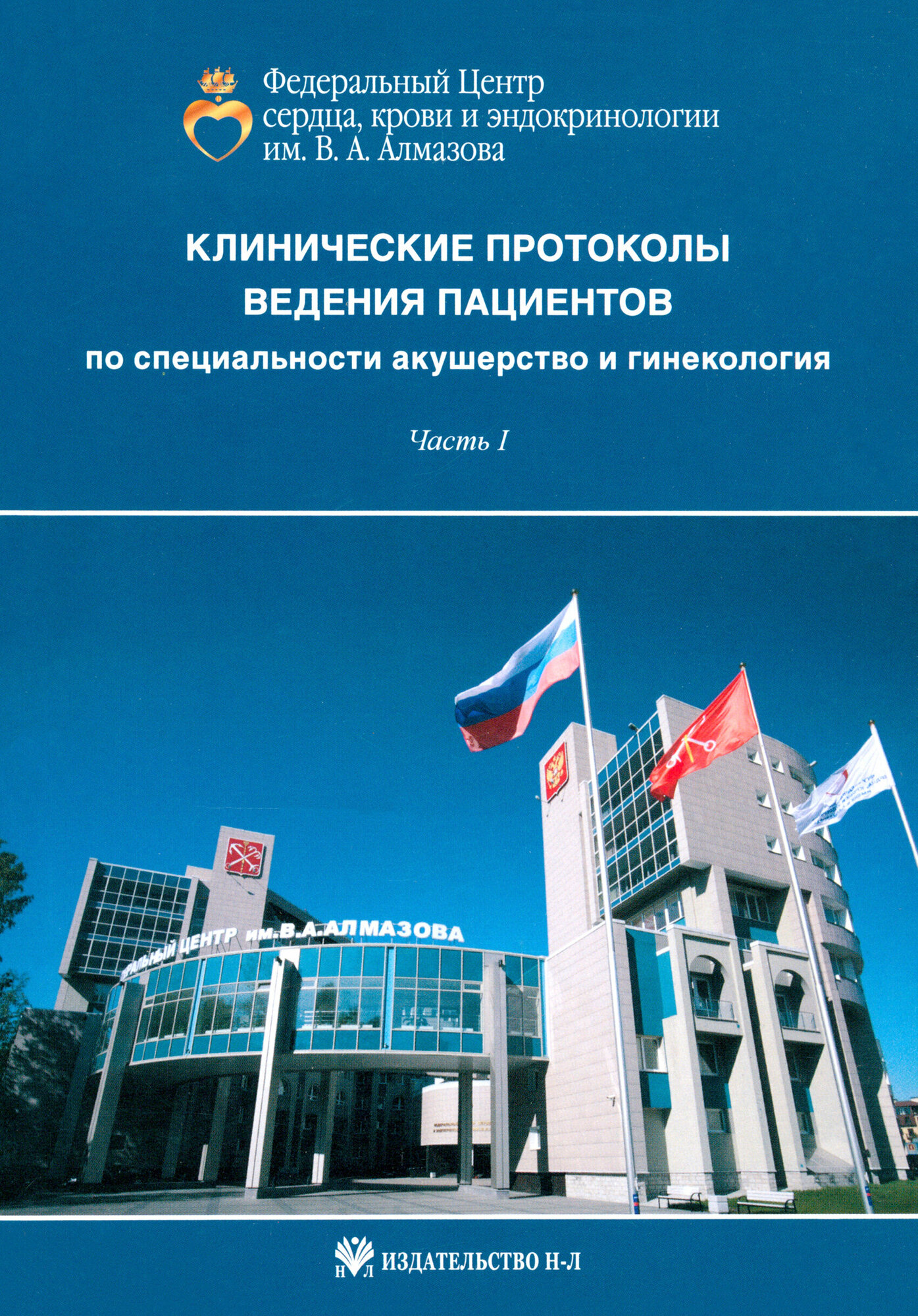 Клинические протоколы ведения пациентов по специальности акушерство и гинекологии. Часть 1 - фото №4