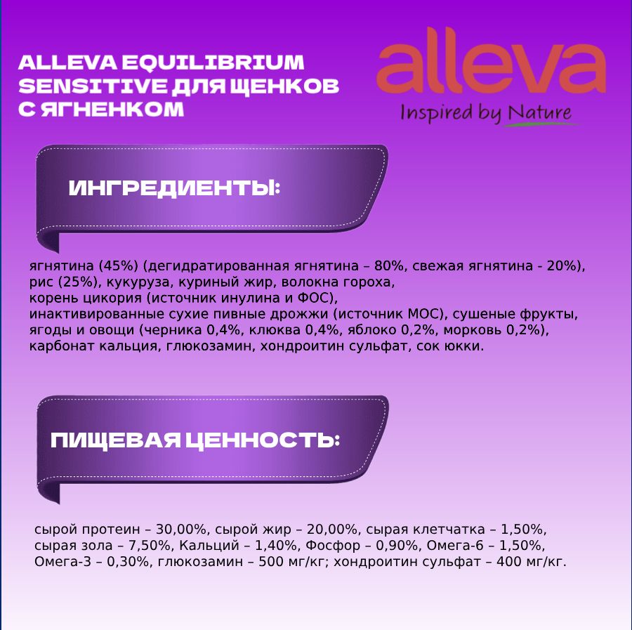 Equilibrium Sensitive ягненок сух. 12кг Alleva - фото №11