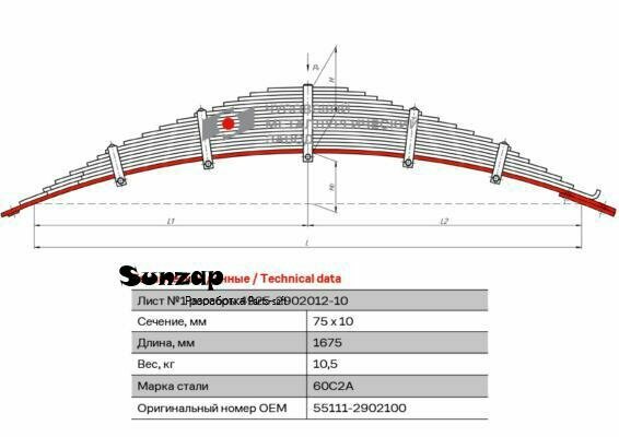 ЧМЗ 55111-2902100 Лист рессоры КАМАЗ-55111 передней №1 с накладкой L=1675мм ЧМЗ