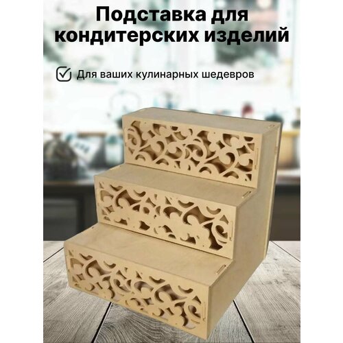 Подставка для зефира/пирожное