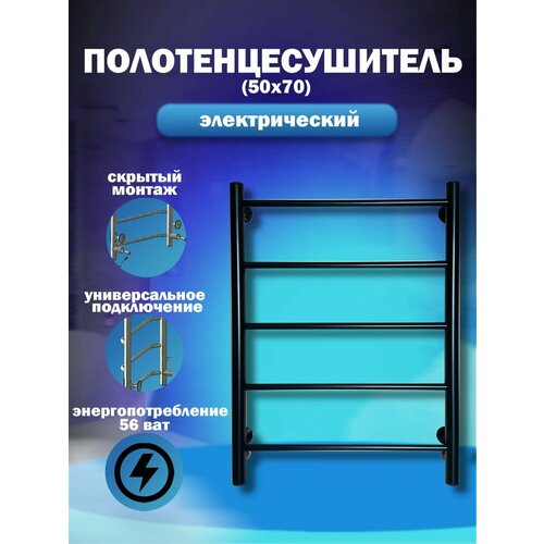 Полотенцесушитель электрический 