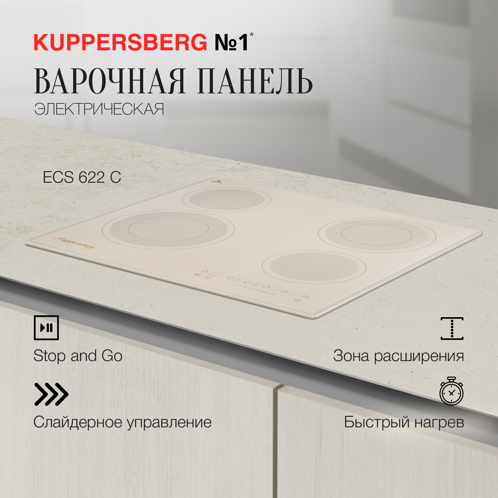 Варочная панель встраиваемая электрическая Kuppersberg ECS 622 C