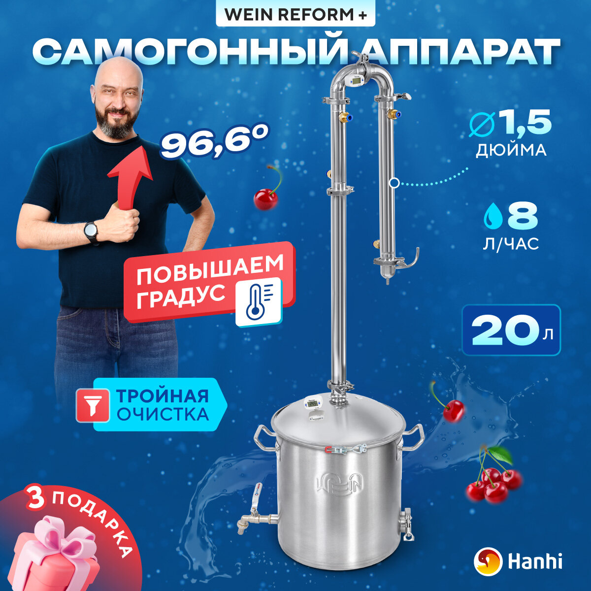 фото Самогонный аппарат Wein ReForm + 20л для самогоноварения колонного типа / дистиллятор колонна Вейн Реформ плюс с узлом отбора по жидкости